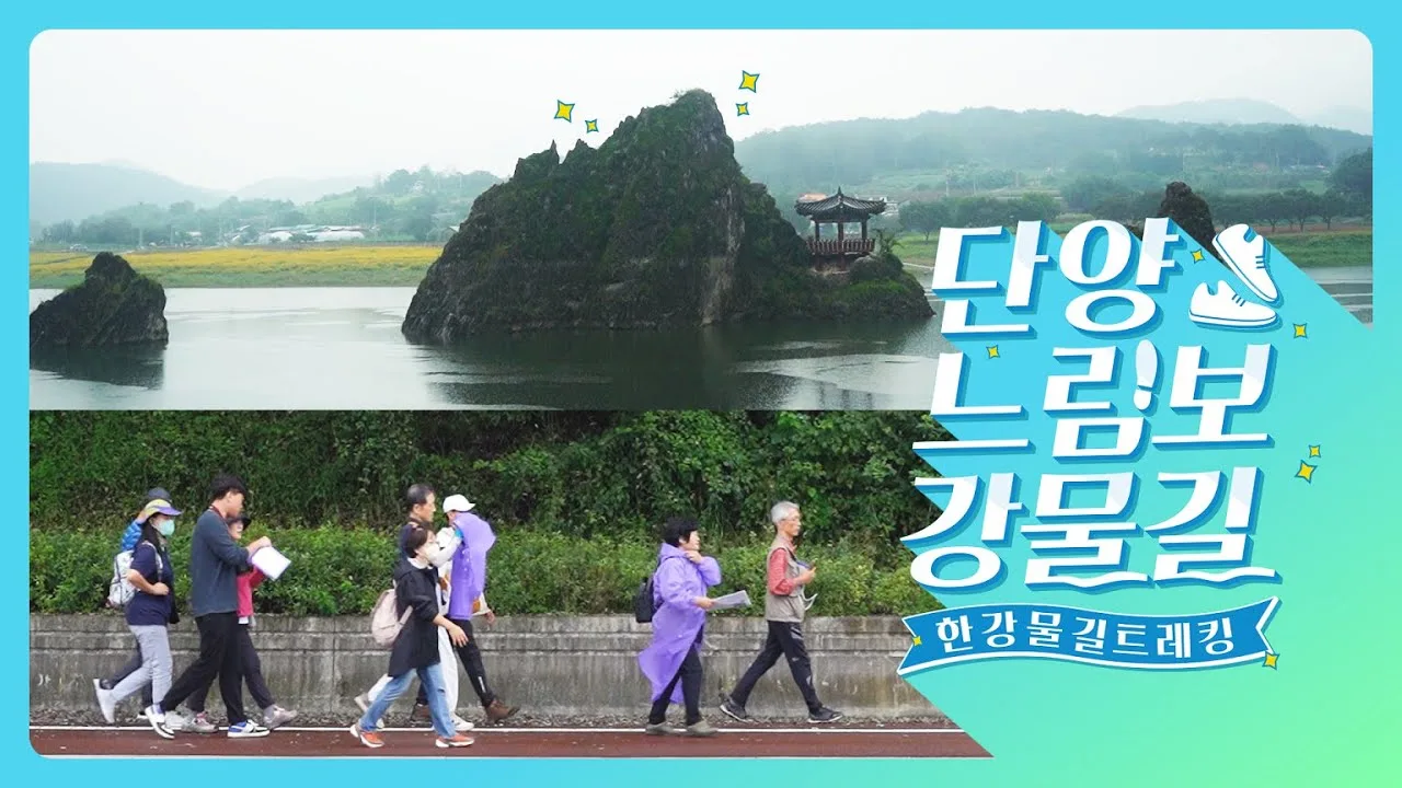 한강수계걷기행사 영상 포스터