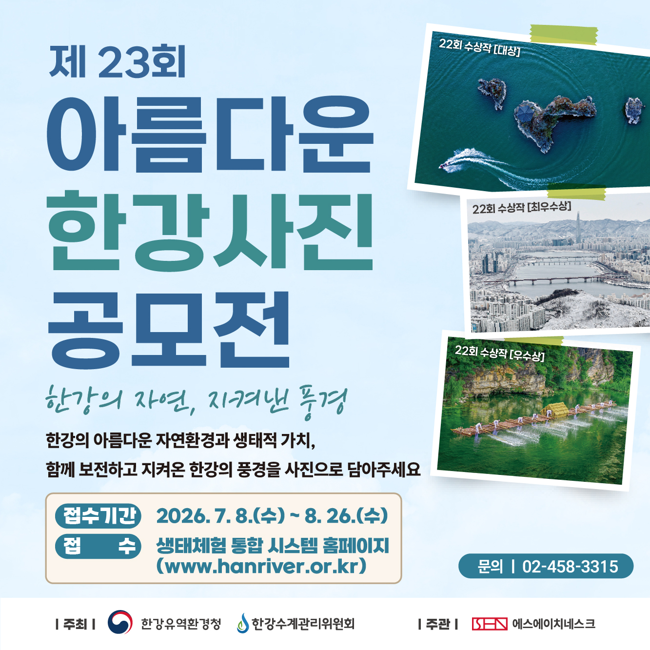 제 23회 아름다운