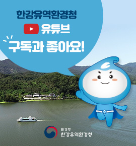 한강수계관리위원회 